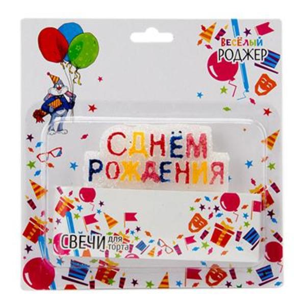 Свеча для торта 16x13см "С днем рождения", СP-33,533-007