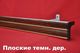 плоский 125см Дерево темное (5)