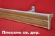 плоский 300см Дерево светлое (5)