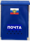 Ящик почт.индивид. Почта (без замка)