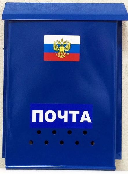 Ящик почт.индивид. Почта (без замка)