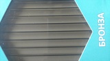 Поликарбонат сотовый 4мм бронза 2,10*12,00м Primavera Россия