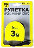 2501103 рулетка 3м*16мм 240
