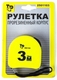 2501103 рулетка 3м*16мм 240