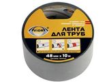 Лента для труб 48мм*10м  AVIORA серая 302-010