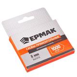 ЕРМАК Скоба закаленная 8 мм(11,3*0,7 мм)для мебельного степлера 1000 шт,648-033