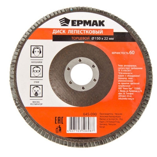 ЕРМАК Диск лепестковый торцевой 22*150 р 60,645-090