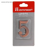 Цифра дверная "5" на клеевой основе (медь)