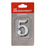 Цифра дверная "5" на клеевой основе (хром)
