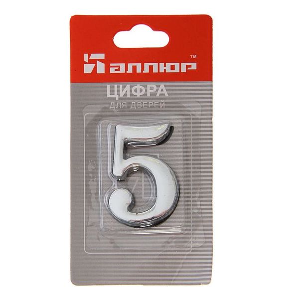 Цифра дверная "5" на клеевой основе (хром)
