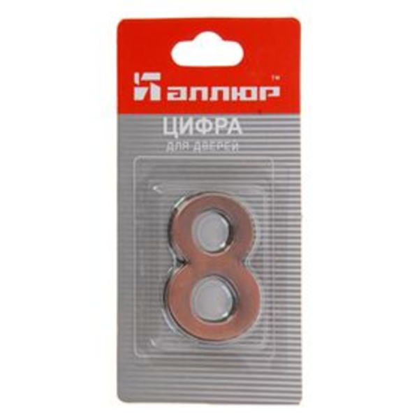 Цифра дверная "8" на клеевой основе (медь)