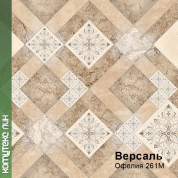 3,5м 261M Линолеум ПВХ  Версаль (87,5)