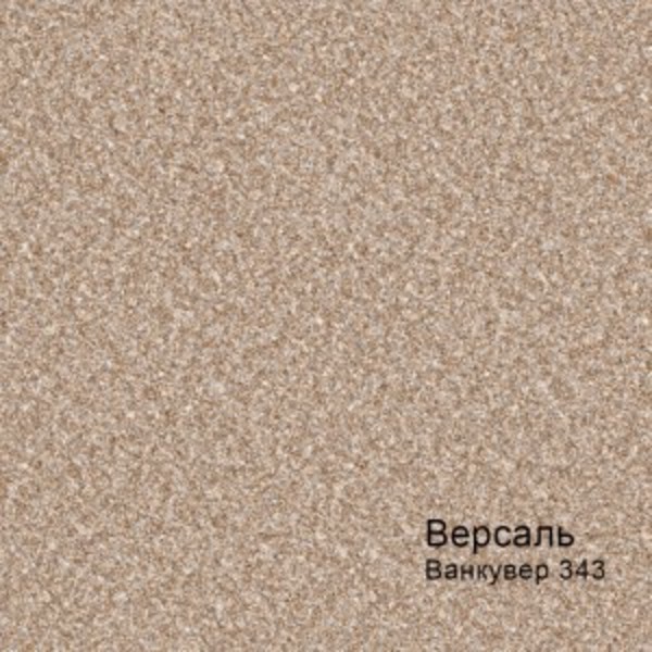 3,5м 343 F Линолеум ПВХ  Версаль (84,7)