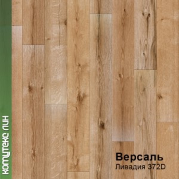 3м 372D Линолеум ПВХ  Версаль (75)