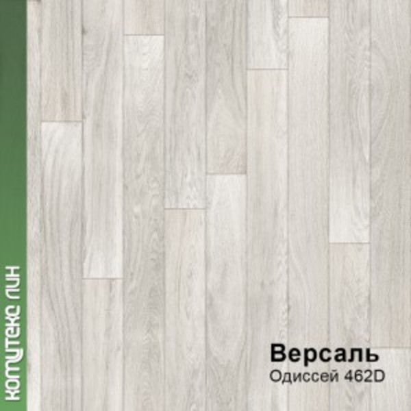 3м 462 Линолеум ПВХ  Версаль (75)