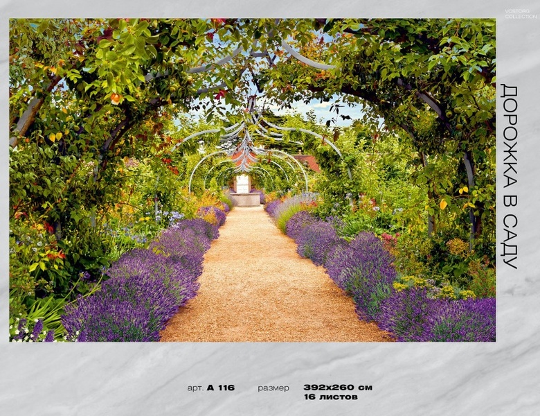 Фотообои бумажные 16л 392*260 Дорожка в саду А116, Россия Тула
