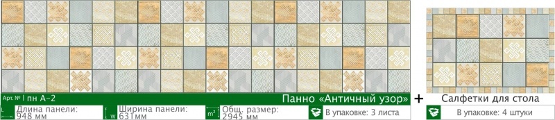 Панно ПВХ 0,6 Античный узор  