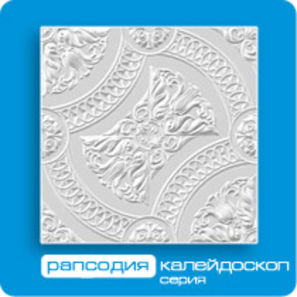 Рапсодия (26) Плита потолочная Формат