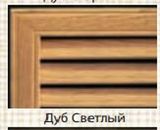 Решетка радиаторная 0,6*0,6м, дуб светлый, ПВХ, Россия