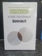 Клей Dekoron обойный виниловый 450г (20) 