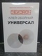 Клей Dekoron обойный универсальный 250г (30) 