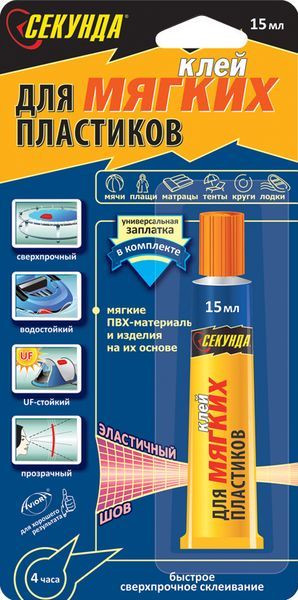 Секунда для мягких пластиков 15мл 403-042