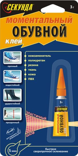 Секунда обувной моментальный для спорт. обуви 3г 403-173