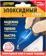 Секунда эпоксидный клей-мини, однораз.уп., 3+1шт.0,8г 403-199