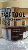 Лак паркетный глянцевый MAXI TOOL  АУ-271  1,8 (6) ПАЛ-32267