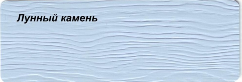 Сайдинг лунный камень виниловый (16) 1шт-0,75кв.м 3,66м