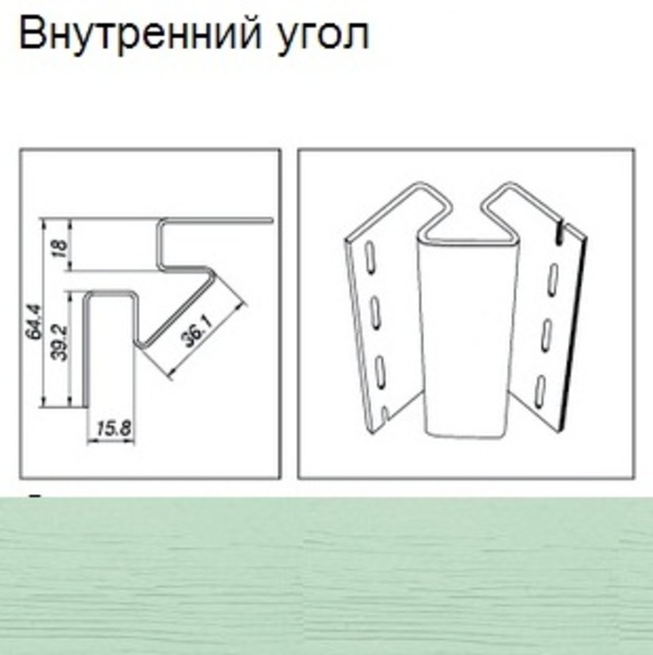Сайдинг угол внутренний осока 3,05м (8)