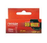 3970016DM Гвозди запасные усиленные каленые Der Maler